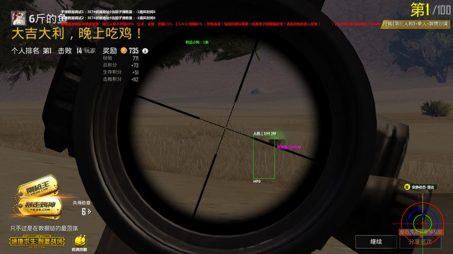 和平精英外挂【啊零直装V1.0】人物绘制透视 掩体子弹追踪 预判自瞄扫车  内透人物上色 全部枪械美化