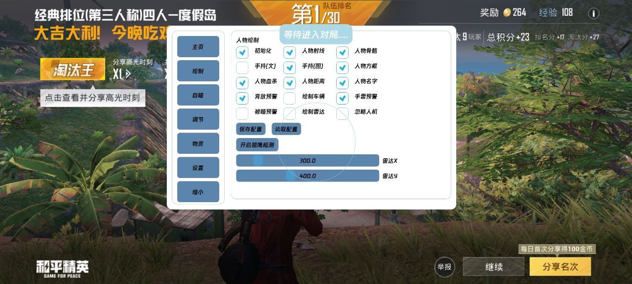和平精英外挂【狩猎者一体直装V3.9稳定版】防猎鹰巡查 内置防封 载具显示 距离显示 空投显示 可自由调节压枪力度 自瞄力度